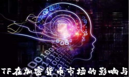 
2023年ETF在加密货币市场的影响与发展趋势