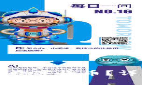 如何查询TP钱包购买的数字货币?详细指南与常见问题解答