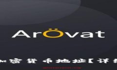 如何找回丢失的加密货币地址？详细指南与实用