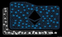 Risius加密货币：未来投资的最佳选择