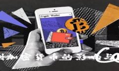 央行限制加密货币的影响与应对策略