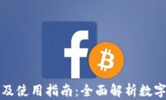 TP钱包的功能及使用指南：全面解析数字资产管理