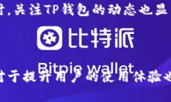 baiotiTP钱包如何兑换人民币：详细指南与操作步骤