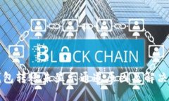 TP钱包转账未显示通道原因及解决办法