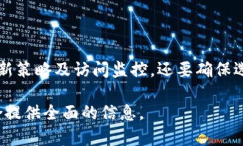   压缩文件加密货币：保护您数据的未来趋势 / 

 guanjianci 压缩文件, 加密货币, 数据安全, 文件保护 /guanjianci 

## 内容主体大纲

### 一、引言
- 1.1 压缩文件的定义与用途
- 1.2 加密货币的崛起与流行
- 1.3 压缩文件与加密货币的结合意义

### 二、压缩文件基础知识
- 2.1 什么是压缩文件
- 2.2 常见的压缩文件格式
- 2.3 如何创建和管理压缩文件

### 三、加密货币基础知识
- 3.1 什么是加密货币
- 3.2 加密货币的运作原理
- 3.3 常见的加密货币种类

### 四、压缩文件加密货币的联系
- 4.1 压缩文件在加密货币交易中的作用
- 4.2 压缩文件的加密与安全性
- 4.3 案例分析：如何保护您的加密货币数据

### 五、压缩文件保护个人隐私
- 5.1 加密压缩文件的必要性
- 5.2 如何安全地分享压缩文件
- 5.3 加密与解密工具推荐

### 六、未来趋势：压缩文件与区块链结合
- 6.1 区块链技术简介
- 6.2 压缩文件在区块链中的应用前景
- 6.3 如何利用区块链保护压缩文件数据

### 七、常见问题解答
- 7.1 加密的压缩文件如何重新解压？
- 7.2 为什么选择比特币作为压缩文件的支付方式？
- 7.3 竞争对手如何使用压缩文件加密货币？
- 7.4 压缩文件的存储与管理有哪些安全风险？
- 7.5 如何确保只有特定的人可以访问加密压缩文件？
- 7.6 使用压缩文件加密货币的最佳实践是什么？

---

## 引言

### 1.1 压缩文件的定义与用途

压缩文件是指通过特定算法对文件进行处理，以减少其存储占用空间的文件格式。其主要用途是便于传输和存储数据。在网络时代，压缩文件成为文件交换和存储的常见方式，以提高传输速度和节省带宽。

### 1.2 加密货币的崛起与流行

加密货币是一种数字或虚拟货币，采用密码学来确保交易的安全性和控制新单位的生成。比特币、以太坊等加密货币近年来引发了广泛关注，并逐渐改变了人们的金融观念和交易方式。

### 1.3 压缩文件与加密货币的结合意义

压缩文件和加密货币的结合将两者的优势融为一体，能够在提高文件传输效率的同时，保护用户的重要数据。在加密货币交易日益普及的背景下，压缩文件的安全性显得尤为重要。

## 压缩文件基础知识

### 2.1 什么是压缩文件

压缩文件是在计算机中通过算法减少其文件大小的一种文件类型。常见的压缩格式包括ZIP、RAR、7Z等。用户可以通过压缩软件创建和解压缩这些文件。

### 2.2 常见的压缩文件格式

压缩文件格式有很多，最常用的包括：

- **ZIP**：最为常见的压缩格式，广泛支持。
- **RAR**：提供更高的压缩率，但需要特定软件解压。
- **7Z**：一种开源格式，支持高压缩比，适合专业用户。

### 2.3 如何创建和管理压缩文件

创建压缩文件通常需要使用特定的软件，如WinRAR、7-Zip等。用户可以选择多个文件，右键点击选择“添加到压缩文件”，然后选择压缩格式和其他选项。

## 加密货币基础知识

### 3.1 什么是加密货币

加密货币是一种使用密码学技术实现安全交易的数字货币，能够在去中心化的网络中进行操作。用户可以使用加密货币进行在线交易、投资或存储资产。

### 3.2 加密货币的运作原理

加密货币基于区块链技术，所有交易在一个公共账本上进行记录。每个交易被打包成一个“区块”，多个区块按时间顺序链接形成“链”。这个过程确保了交易的透明性和不可篡改性。

### 3.3 常见的加密货币种类

常见的加密货币包括：

- **比特币**：第一种去中心化的加密货币，价值波动较大。
- **以太坊**：不仅是货币，还支持智能合约功能。
- **Ripple**：专注于银行间快速转账的加密货币。

## 压缩文件加密货币的联系

### 4.1 压缩文件在加密货币交易中的作用

在加密货币交易中，用户常常需要传输大量的数据或文档。通过压缩文件，可以大幅提高传输效率，节省时间和带宽。

### 4.2 压缩文件的加密与安全性

随着网络安全问题的日益严重，对于涉及敏感信息的压缩文件进行加密至关重要。通过加密技术，可以有效防止敏感信息的泄露，保护用户的资产。

### 4.3 案例分析：如何保护您的加密货币数据

以某加密货币交易所为例，该交易所要求用户在上传重要文件时，使用加密压缩文件的形式以确保数据的安全性。这种做法有效降低了数据泄露的风险，也提高了用户对平台的信任度。

## 压缩文件保护个人隐私

### 5.1 加密压缩文件的必要性

对于业务人士或创作者而言，他们的作品或业务数据往往涉及商业机密。加密压缩文件可以有效防止他人获取敏感信息。

### 5.2 如何安全地分享压缩文件

在分享压缩文件时，用户可以采取以下几种方法：

1. **使用密码保护**：通过加密软件为压缩文件设置密码。
2. **使用安全通道传输**：如VPN、加密邮件等。
3. **定期更新共享密码**：确保只有必要的人能访问。

### 5.3 加密与解密工具推荐

推荐使用以下工具进行文件加密与解密：

- **7-Zip**：提供强大的压缩和加密功能。
- **WinRAR**：功能齐全且用户友好的工具，支持多种压缩格式。
- **VeraCrypt**：适合需要更高安全性的用户，可以加密整个磁盘或分区。

## 未来趋势：压缩文件与区块链结合

### 6.1 区块链技术简介

区块链是一种去中心化的分布式账本技术，具有透明性、安全性和不可篡改性。它为数字资产的存储和转移提供了新方式。

### 6.2 压缩文件在区块链中的应用前景

未来，随着区块链技术的发展，压缩文件可能会在以下方面得到广泛应用：

1. **数字资产存储**：压缩文件可以作为区块链上的数字资产存储方式，确保数据高度安全。
2. **智能合约与文件自动化**：结合智能合约，压缩文件的处理可以实现自动化执行。

### 6.3 如何利用区块链保护压缩文件数据

通过区块链技术，用户可以在交易记录中添加压缩文件的指纹信息，确保其完整性与真实性，极大提高文件的数据安全性。

## 常见问题解答

### 7.1 加密的压缩文件如何重新解压？

重新解压加密的压缩文件时，用户需要首先获取密码。使用相应的软件（如WinRAR或7-Zip），在打开文件的对话框中输入密码，从而完成解压。不少软件支持输入密码后直接将文件解压至指定路径，用户只需遵循提示步骤即可。

### 7.2 为什么选择比特币作为压缩文件的支付方式？

比特币作为一种去中心化的加密货币，交易时间快、手续费低，已成为在网上购买商品与服务的热门选择。由于压缩文件通常涉及到的交易金额相对较小，比特币提供了一个方便快捷的支付方式。此外，由于比特币的匿名性，用户的身份也得到了保护。

### 7.3 竞争对手如何使用压缩文件加密货币？

竞争对手可能会采用压缩文件加密货币来提升安全性及效率。比如，为客户提供加密文档以保护敏感信息，确保资料文件在传输过程中的安全。此外，他们也可能通过创新的方式，将压缩文件与智能合约结合，将合约信息封装成压缩数据，从而简化流程和提高透明度。

### 7.4 压缩文件的存储与管理有哪些安全风险？

尽管压缩文件可以节省存储空间，然而安全风险依然存在。一方面，若文件没有加密，容易被恶意软件或黑客访问，导致数据泄露。另一方面，即使已经加密，如果密码管理不当，文件可能仍然被非法获取。用户应定期更新软件、使用强密码以及限制访问权限，以降低安全风险。

### 7.5 如何确保只有特定的人可以访问加密压缩文件？

确保只有特定人员访问加密压缩文件可以通过以下几种方式实现：设定文件访问权限、使用密码保护、并通过安全渠道（如加密邮件或专用的文件传输系统）进行分享。此外，确保及时更改共享密码，以防止未授权访问。

### 7.6 使用压缩文件加密货币的最佳实践是什么？

使用压缩文件加密货币时，用户应遵循以下最佳实践：首先，务必确保压缩文件经过强加密处理；其次，实施定期的密码更新策略及访问监控。还要确保选择可靠的工具和软件，以及持续关注新出现的安全风险，保持文件管理的安全性与高效性。

以上是围绕“压缩文件加密货币”主题的详细内容大纲和解答。这些内容可以为用户深入了解压缩文件与加密货币的结合提供全面的信息。