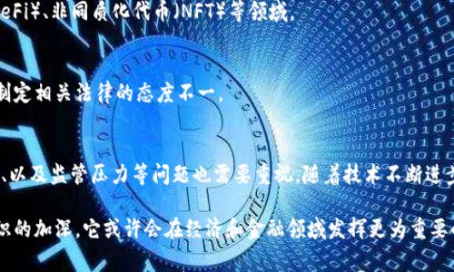 加密货币（Cryptocurrency）是一种数字或虚拟货币，采用密码学技术确保交易安全，同时控制新单位的生成。它通常是分散的，并使用区块链技术作为其交易的基础。以下是对加密货币的简要概述：

### 1. 定义
加密货币是一种基于区块链技术的数字货币，其通过复杂的加密算法确保交易的安全和隐私。

### 2. 历史背景
2009年，比特币（Bitcoin）作为第一个加密货币问世，随后出现了众多替代货币（Altcoins），如以太坊（Ethereum）、瑞波币（Ripple）等。

### 3. 工作原理
加密货币通过去中心化的网络进行交易，这些交易被记录在区块链上。每一个区块包含若干笔交易，一旦确认，就不可更改。

### 4. 安全性
加密货币的安全性基于密码学，使用公钥和私钥来保护用户的资产与交易信息。

### 5. 使用场景
加密货币不仅用于在线交易和投资，还可用于智能合约、去中心化金融（DeFi）、非同质化代币（NFT）等领域。

### 6. 法规和监管
不同国家对加密货币的法规和监管政策各异，从完全禁止到积极支持并制定相关法律的态度不一。

### 7. 挑战与前景
虽然加密货币仍处在发展阶段，但其面临的挑战如安全漏洞、价格波动性、以及监管压力等问题也需要重视。随着技术不断进步，未来可能有更广泛的应用。

加密货币的未来发展仍具有很大的不确定性，但随着全球对数字货币认识的加深，它或许会在经济和金融领域发挥更为重要的作用。