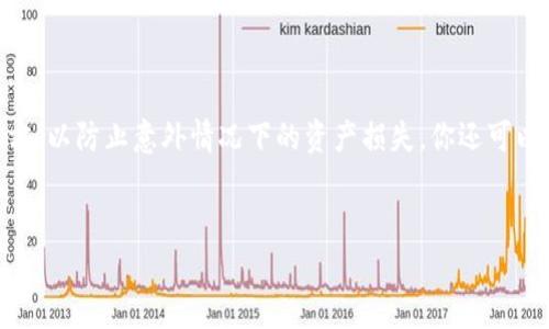 如何创建OKEx TP钱包测试钱包的详细步骤
keywordsOKEx, TP钱包, 测试钱包, 创建步骤/keywords

## 内容大纲

1. **引言**
   - 介绍TP钱包及其在加密货币交易中的作用
   - 介绍OKEx及其重要性

2. **TP钱包概述**
   - TP钱包的基本概念
   - TP钱包的主要功能和用途

3. **OKEx交易所介绍**
   - OKEx的成立背景
   - OKEx的主要功能与服务

4. **创建OKEx TP钱包的基本步骤**
   - 下载并安装TP钱包
   - 注册并创建钱包账户
   - 选择测试网络与主网络的区别

5. **设置OKEx测试钱包**
   - 选择测试网络的方法
   - 创建测试钱包的步骤
   - 导入和导出钱包的技巧

6. **使用TP钱包的最佳实践**
   - 保护钱包私钥的重要性
   - 定期备份钱包的建议

7. **常见问题解答**
   - 用于帮助新手用户快速上手

8. **总结**
   - 创建OKEx TP钱包的意义
   - 鼓励用户积极参与加密货币投资

---

## 详细内容

### 1. 引言


在当今数字货币快速发展的背景下，钱包的安全性和易用性显得尤为重要。TP钱包是一种多功能的加密货币钱包，它能够存储和管理多种数字资产。而OKEx作为全球著名的数字资产交易平台，提供了丰富的交易功能，吸引了大批用户。本文将详细介绍如何创建OKEx的TP钱包测试钱包，帮助用户更好地利用这款工具进行数字货币交易。


### 2. TP钱包概述


TP钱包，全称为Token Pocket，是一个去中心化的数字货币钱包，支持多种公链资产的存储和交易，包括以太坊、比特币等。TP钱包不仅提供资产管理功能，还支持DApp的使用，用户可以通过它访问各种区块链应用。


### 3. OKEx交易所介绍


OKEx成立于2014年，是全球领先的数字资产交易所之一，提供了包括现货交易、期货交易、期权交易等多种交易服务。OKEx的用户群体遍布全球，因其高流动性和广泛的交易对而受到用户的青睐。


### 4. 创建OKEx TP钱包的基本步骤


创建OKEx TP钱包的过程相对简单，用户需要以下几个步骤来顺利完成钱包的搭建。首先，用户需要下载安装TP钱包应用程序，支持移动端和桌面端。完成安装后，用户需按照提示进行注册和创建钱包账户。



在注册过程中，用户需要选择一个安全可靠的密码，并记录下助记词，这对于钱包的恢复至关重要。完成这些基本设置后，用户可以选择使用主网络或测试网络。测试网络通常用于开发和测试，用户可以在这里进行无风险的操作。


### 5. 设置OKEx测试钱包


为了设置OKEx测试钱包，用户需要在TP钱包中选择测试网络。具体步骤如下：打开TP钱包，进入设置页面，找到网络选项，选择OKEx测试网络。此时，用户可以创建一个新的测试钱包。



在创建测试钱包时，用户需要注意备份助记词，以防丢失。完成这些设置后，用户就可以在测试环境中体验OKEx的功能，而不必担心资金的损失，这为新手提供了一个安全的学习平台。


### 6. 使用TP钱包的最佳实践


在使用TP钱包时，保护钱包私钥和助记词是至关重要的。私钥是一串复杂的数字和字母组合，任何获取私钥的人都可以完全控制您的钱包，因此务必妥善保管，不要随便分享。此外，定期备份钱包可以防止数据丢失，确保用户在遇到意外情况下依然能找回自己的资产。


### 7. 常见问题解答


这里列出了一些新手用户在创建OKEx TP钱包时常见的问题，包括安装问题、注册问题、测试网络的使用等，详细为用户解答了这些困扰。只有解决这些疑难问题，用户才能更顺利地进行数字资产的交易和管理。


### 8. 总结


以上就是创建OKEx TP钱包测试钱包的详细步骤及相关注意事项。通过掌握这些技能，用户不仅能有效管理自己的数字资产，还能更安全地参与到整个数字货币生态中。希望每一位用户都能善用TP钱包，让数字货币投资变得更加轻松与高效。


---

## 相关问题

### 如何下载和安装TP钱包？


要下载和安装TP钱包，可以访问官方网站或者在应用商店搜索“Token Pocket”。下载完成后，按照提示进行安装，确保安装包来自官方渠道以确保安全性。安装后，打开应用，初次使用时需要创建或导入钱包，在这里需要注意保管好助记词。


### TP钱包中的私钥和助记词有什么区别？


私钥是用于访问你数字资产的代码，一旦有人获取了你的私钥，他们就能够完全控制你的资产。助记词则是账户的备份工具，通过记住这段助记词，你可以在任何时候恢复你的钱包。因此，务必妥善保管两者，并不要将其分享给他人。


### 如何在TP钱包中切换网络？


一些用户可能在使用TP钱包时需要切换网络，例如在主网络与测试网络之间进行切换。要进行切换，用户可以在钱包设置中找到网络选项，选择需要的网络类型。确保网络切换成功后，方可开展相应的操作。


### 测试钱包的用途是什么？


测试钱包主要用于学习和实验目的，用户可以在这个环境中 无风险地测试交易和钱包功能，这对于新手尤为有帮助。通过使用测试钱包，用户可以熟悉加密货币的操作，而不必担心实际资金的损失。


### 在创建钱包时如何选择安全密码？


选择一个强密码非常重要，建议使用至少12个字符，包含字母、数字及特殊符号的组合。此外，定期更改密码并使用不同的平台使用不同的密码，降低因信息泄露而带来的风险。强密码不仅能保护你的账户，也是保护你财产的重要措施。


### 如何备份我的TP钱包？


备份TP钱包主要是保存助记词。如果你的设备丢失或者损坏，通过助记词可以轻松恢复钱包。在备份助记词之后，建议将其写下来并保存在安全地方，以防止意外情况下的资产损失。你还可以使用安全工具进行额外的备份保护。


以上即为关于如何创建OKEx TP钱包的详细说明及相关问题的解答。希望能对您有所帮助！