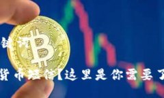 ## 与关键词收到加密货币短信？这里是你需要了