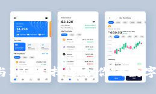 深入解析TP与IM:选择适合你的数字资产管理工具