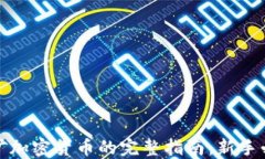 挖矿加密货币的完整指南：新手必看